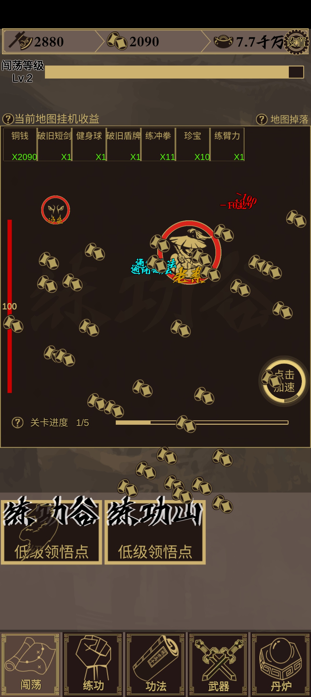 行侠放置无限珍宝