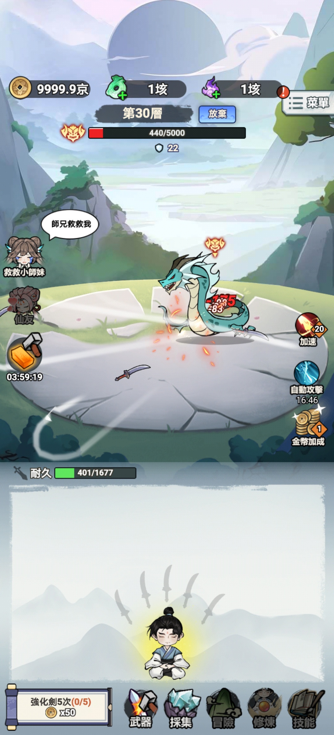 我锻剑超神_1.0.0.2免广无限钻石金币