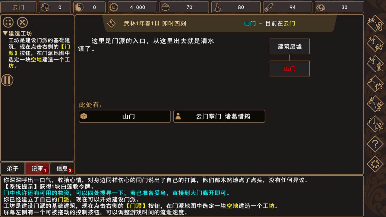 我来自江湖 0.3.1免广 菜单