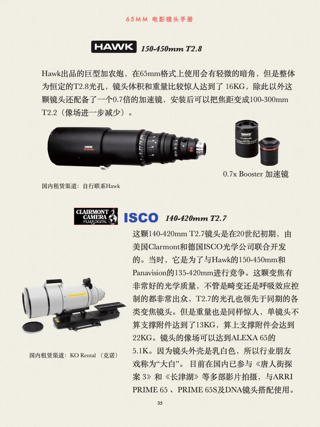 传奇格式的镜头书