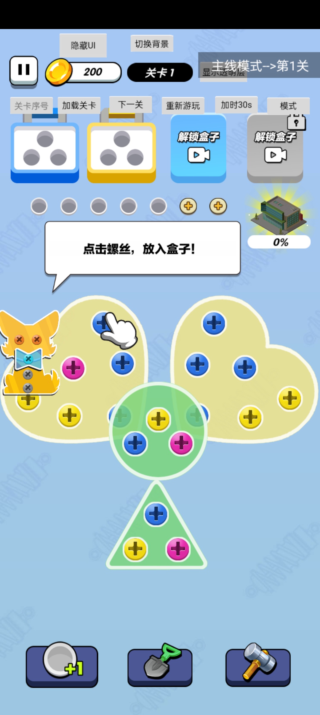居家模拟器/我是螺丝王 免广