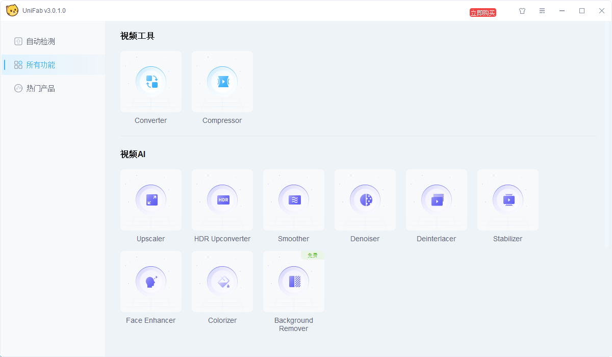 DVDFab UniFab(视频转换压缩) v3.0.3.1 多语便携版