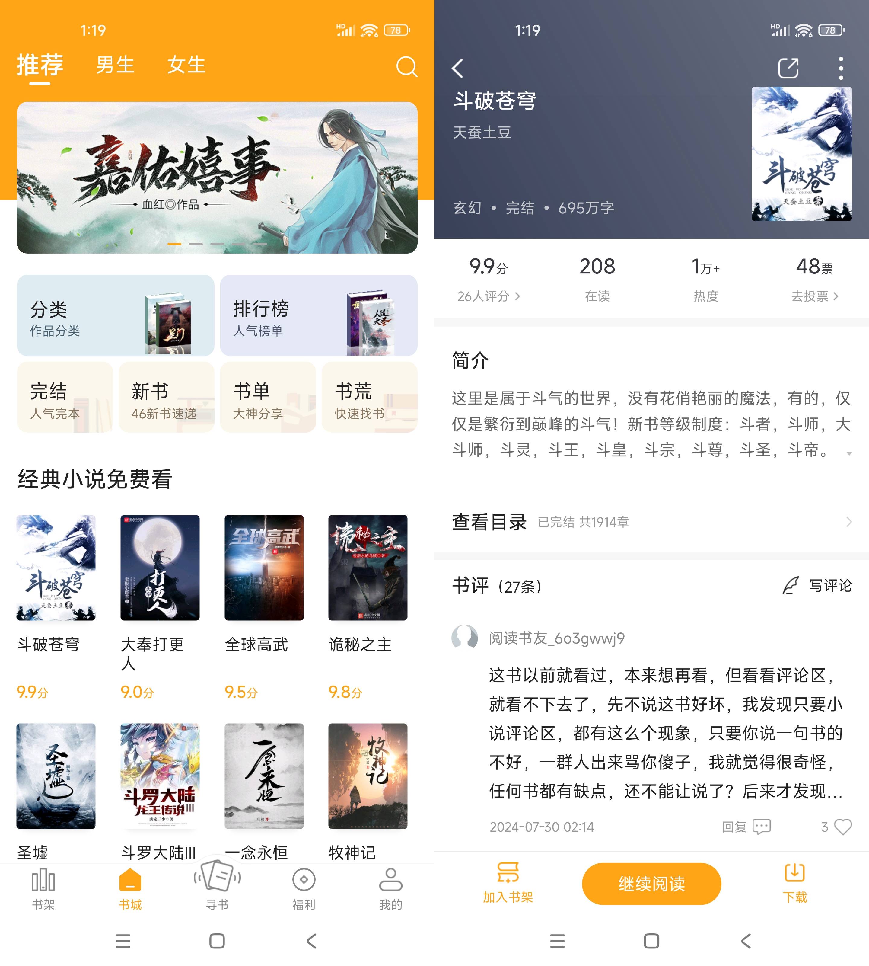 顶点小说 v1.0.9 免费全本小说阅读软件 全网小说大全