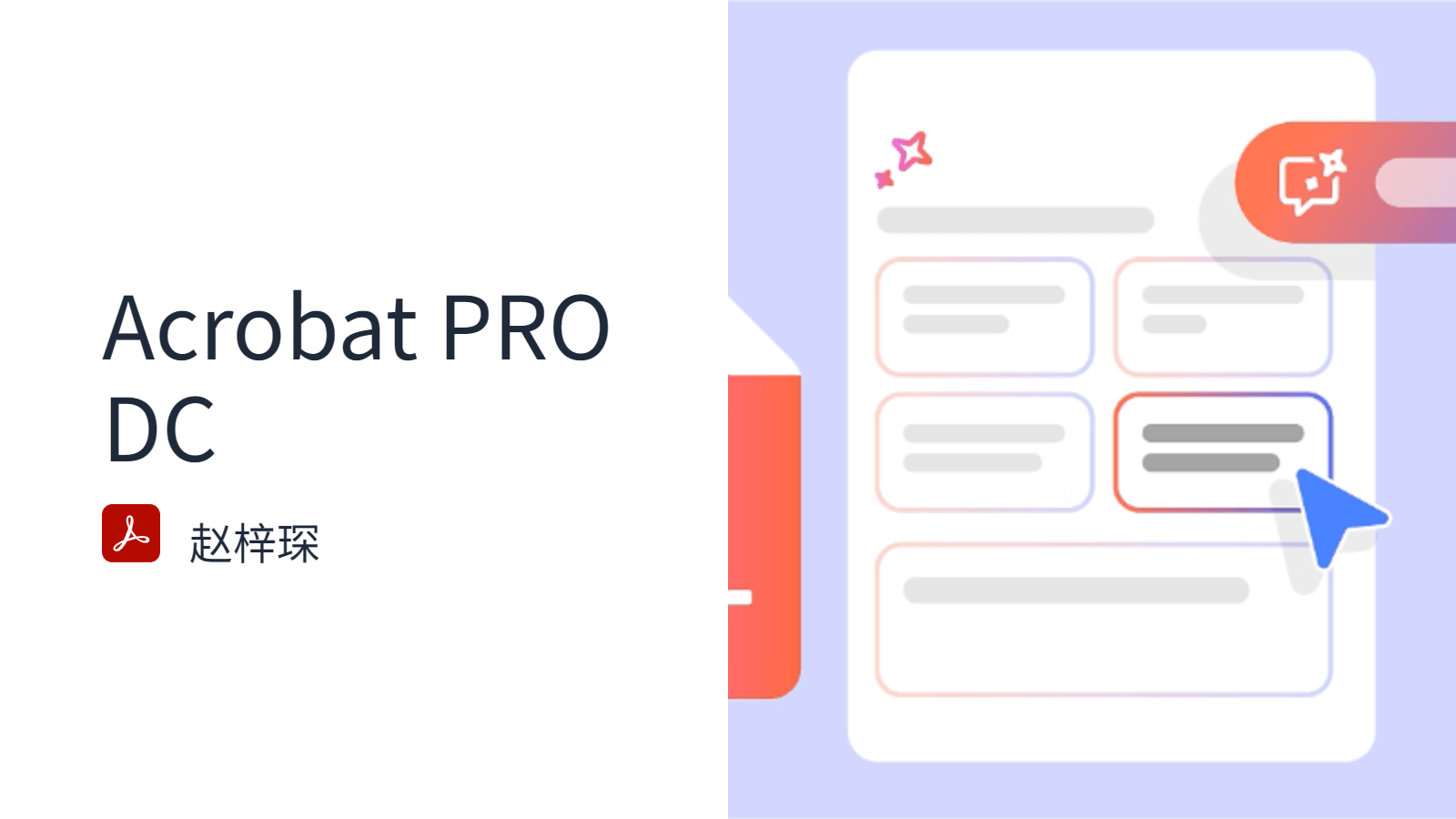 Acrobat PRO DC 破解版