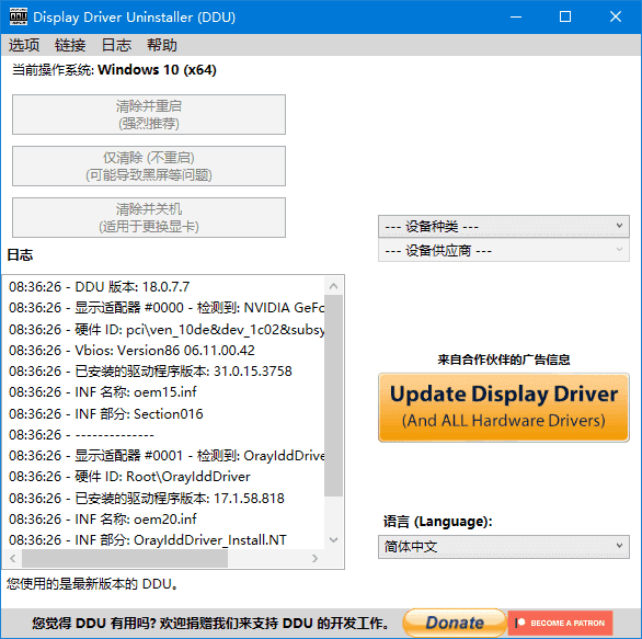 Display Driver Uninstaller(驱动卸载工具) v18.1.4.1 多语便携版