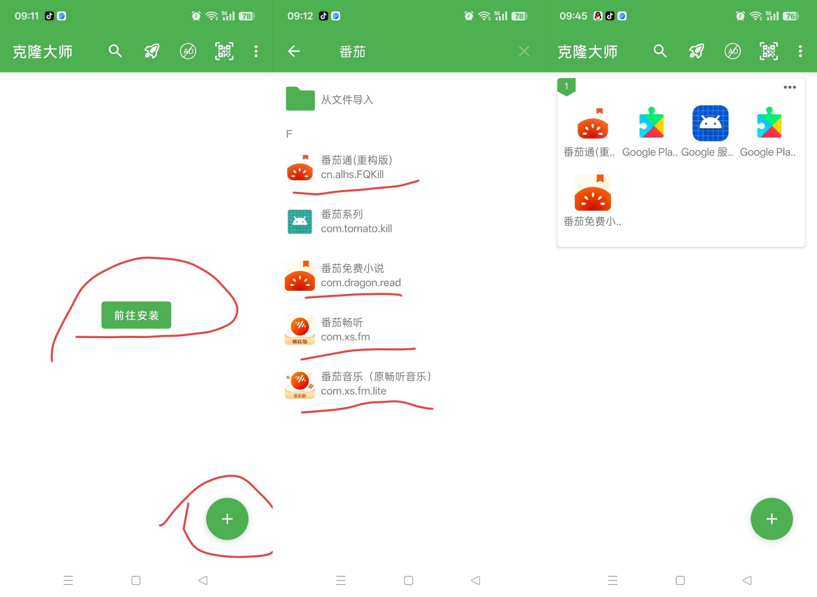番茄免费小说解锁会员教程，支持安卓16