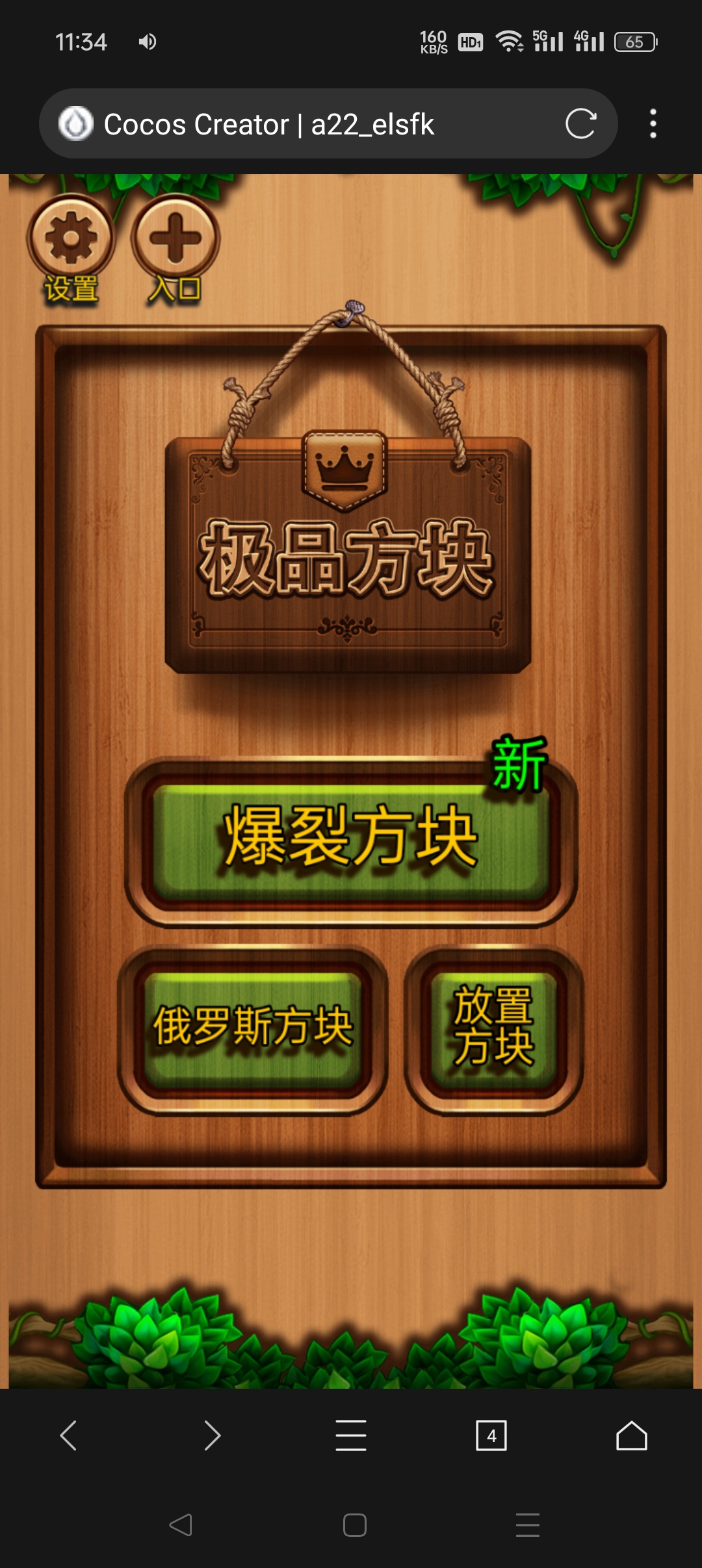 极品方块