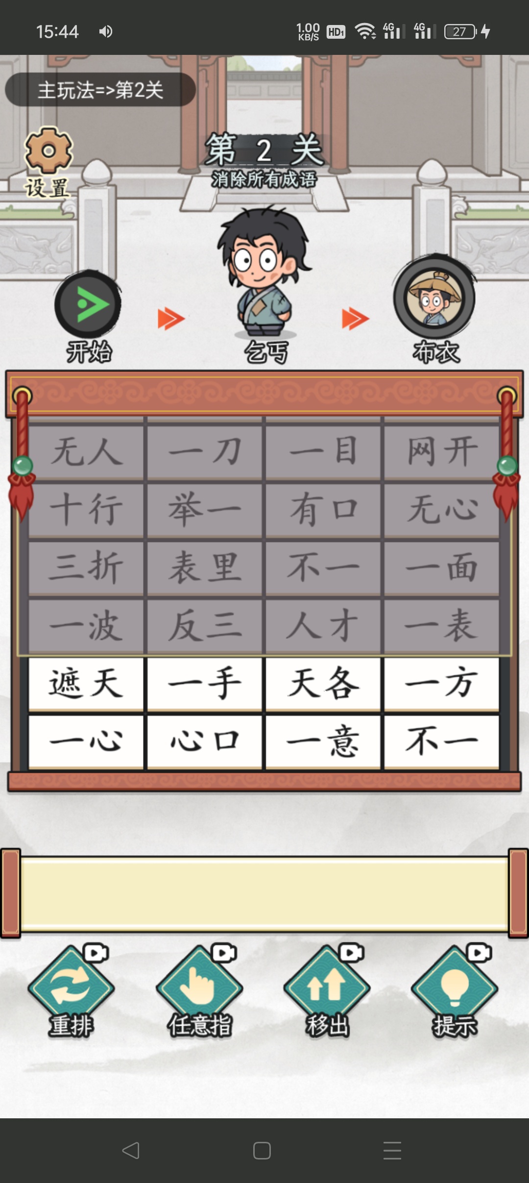 解谜之王免广