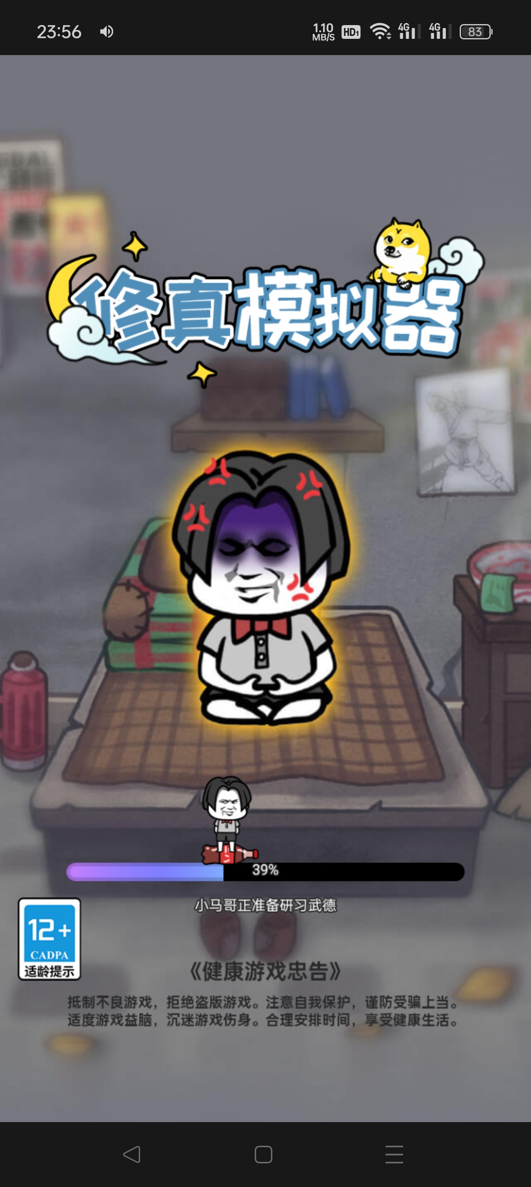 废柴修仙 （修真模拟器同款）