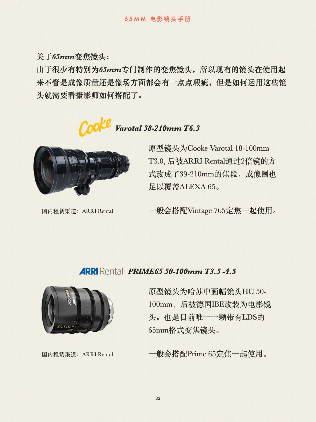 传奇格式的镜头书