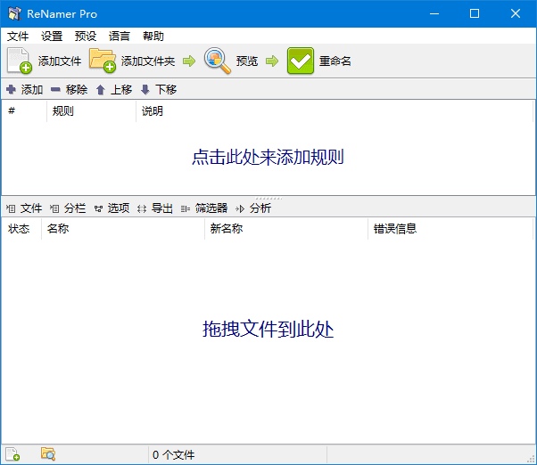 ReNamer(文件重命名工具) Pro v7.8 / 7.8.0.2 Beta 多语便携版