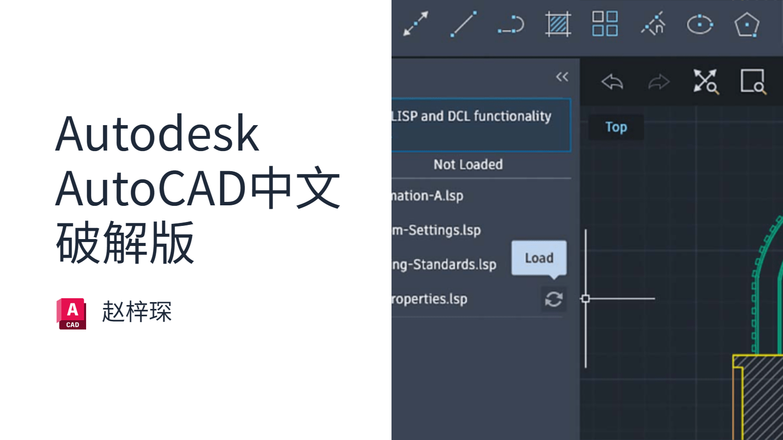 Autodesk AutoCAD中文破解版