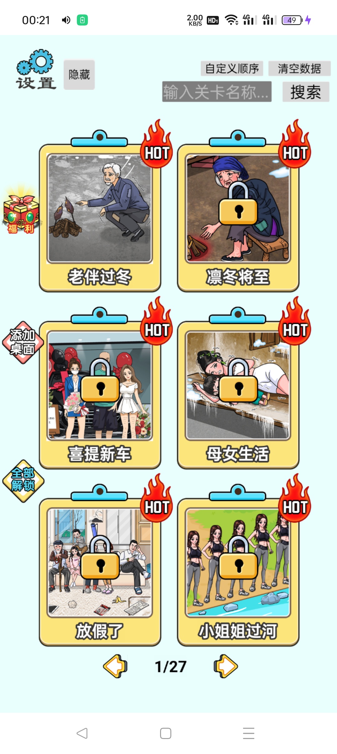 奇葩汉字王