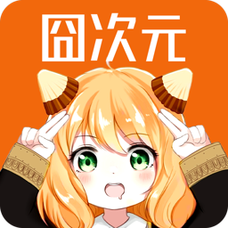 囧次元 v1.5.8.0 一款拥有海量动漫资源的视频播放软件,去广告纯净版