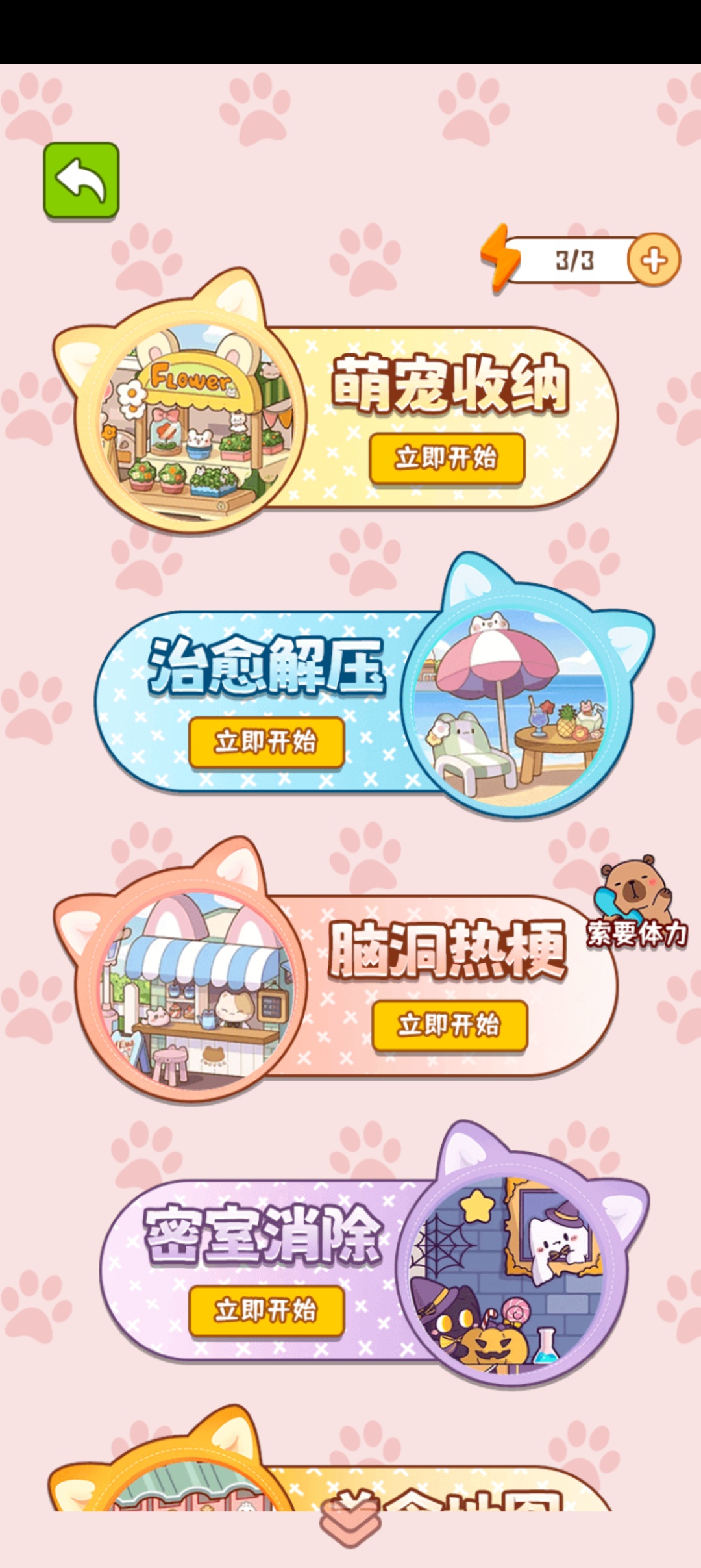 萌宠收纳屋