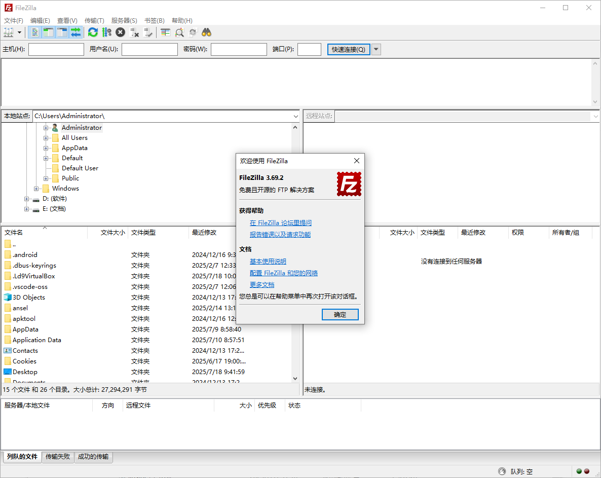 FileZilla(FTP客户端) Free v3.69.5 / Pro v3.69.5 多语便携版