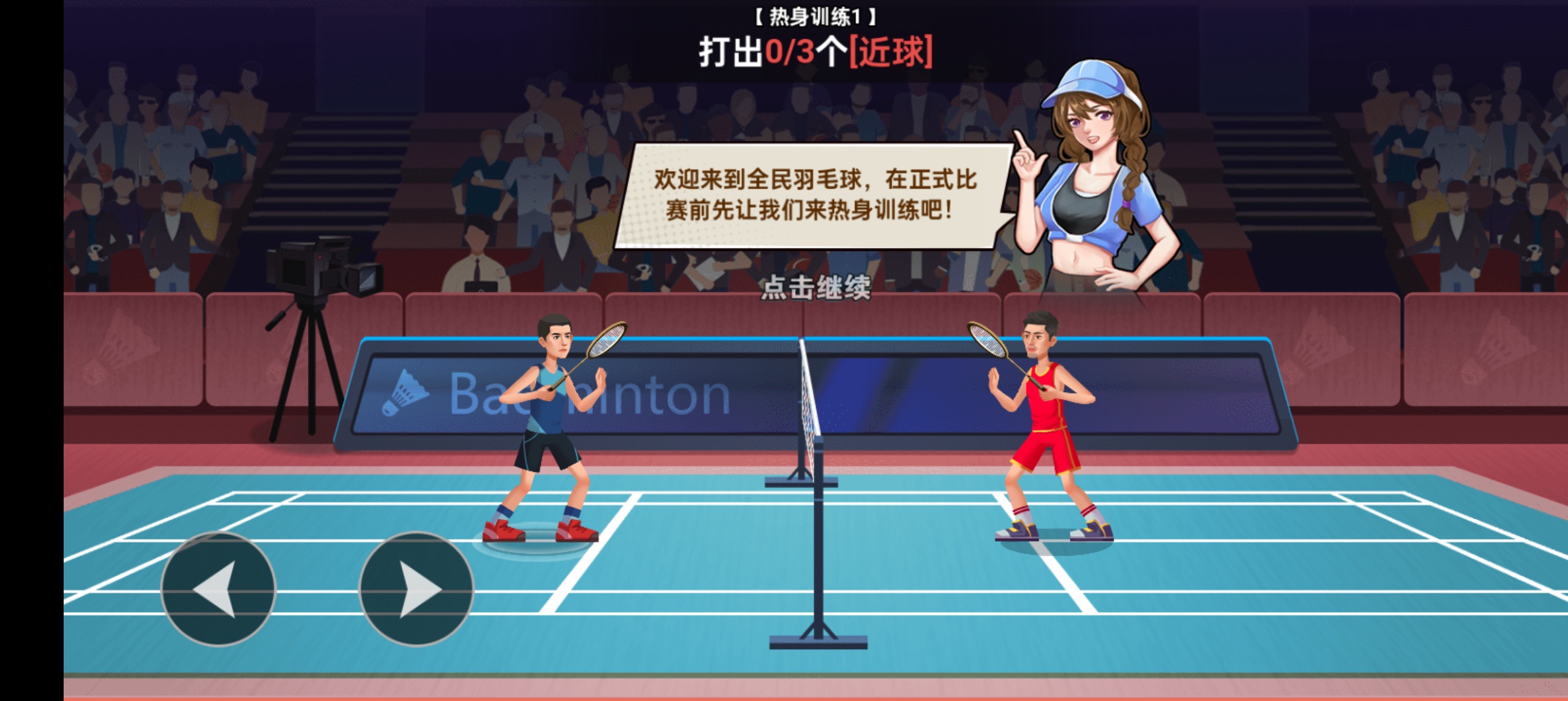 全民羽毛球