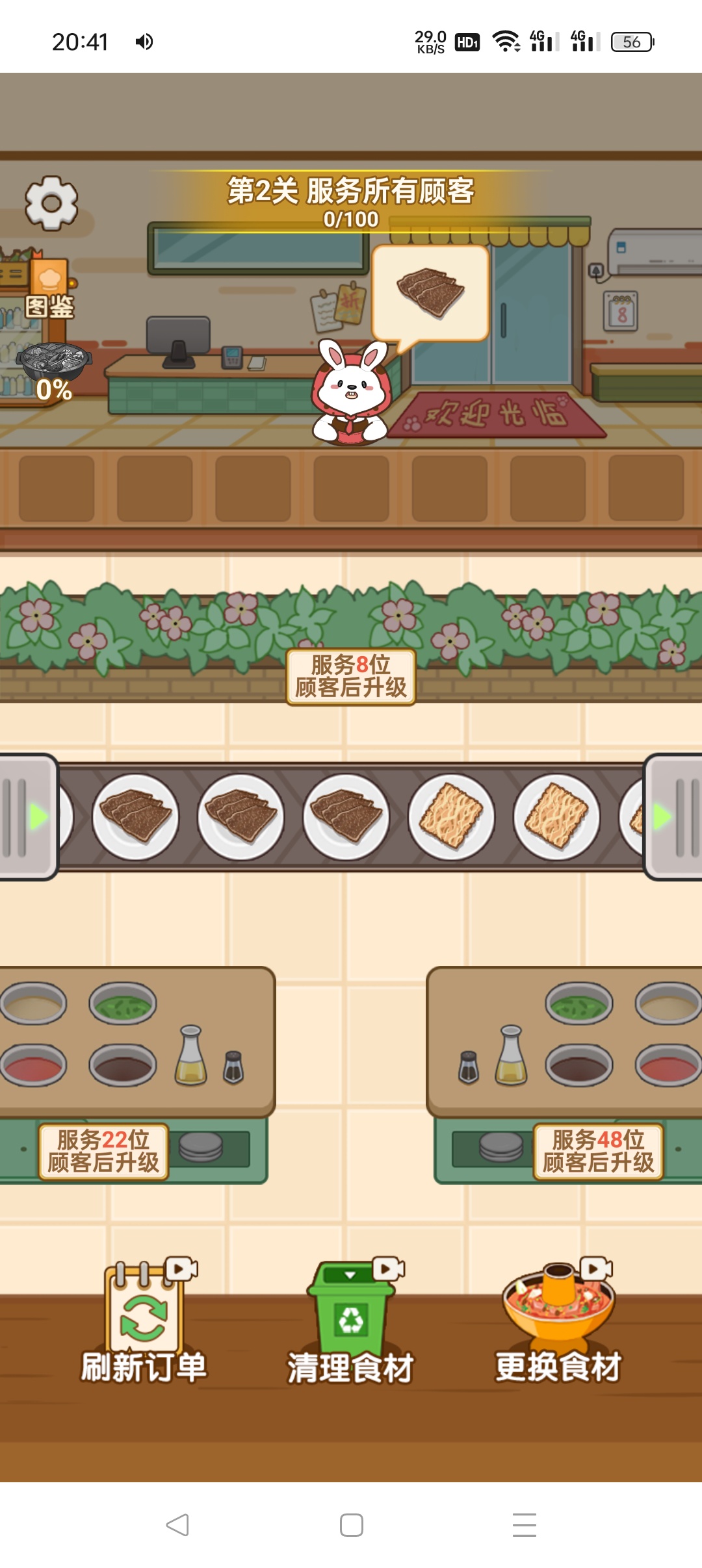 火锅消不停