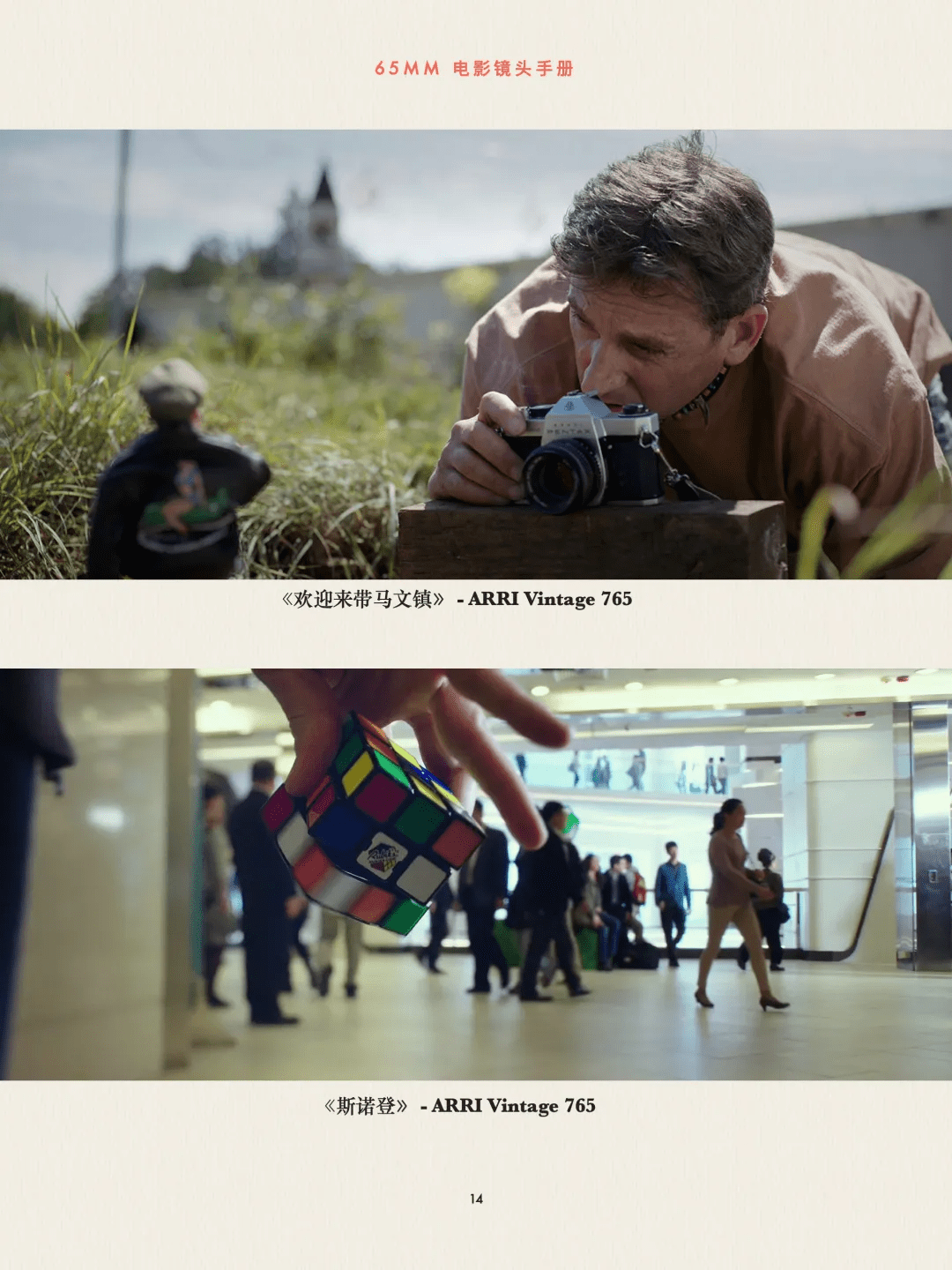 传奇格式的镜头书