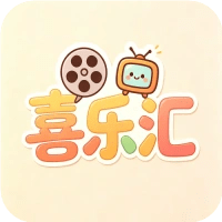 喜乐汇 v2.5.0 高清影视追剧APP