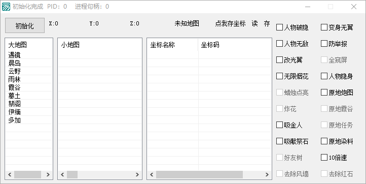 PC光遇·红尘Morals隐身10倍加速多功能辅助 v1.2