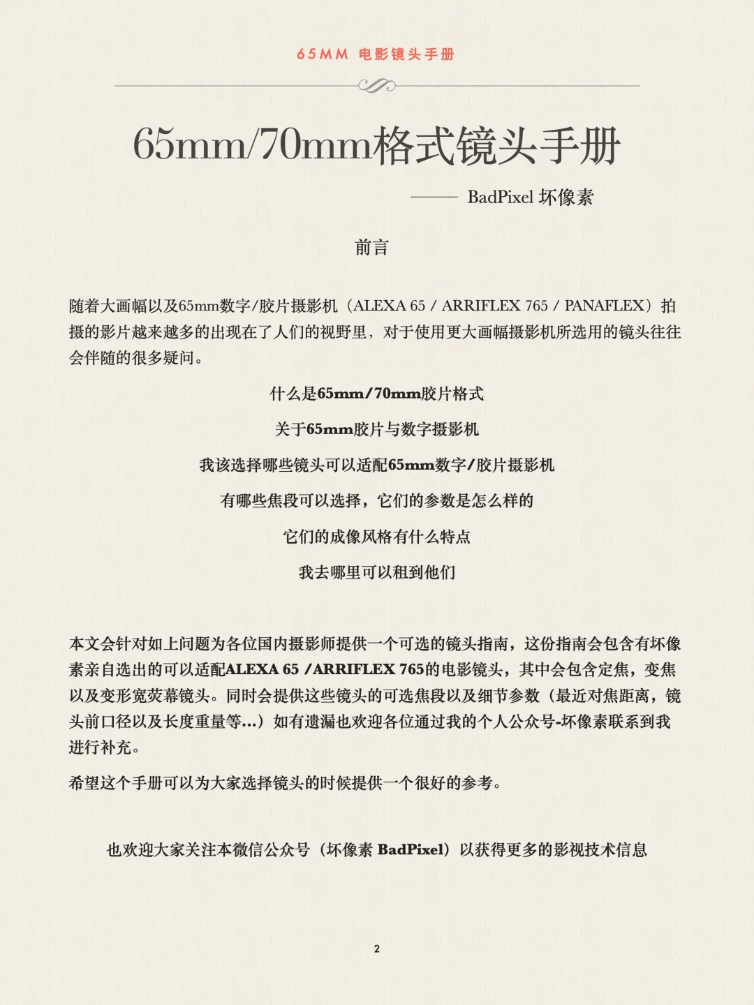 传奇格式的镜头书