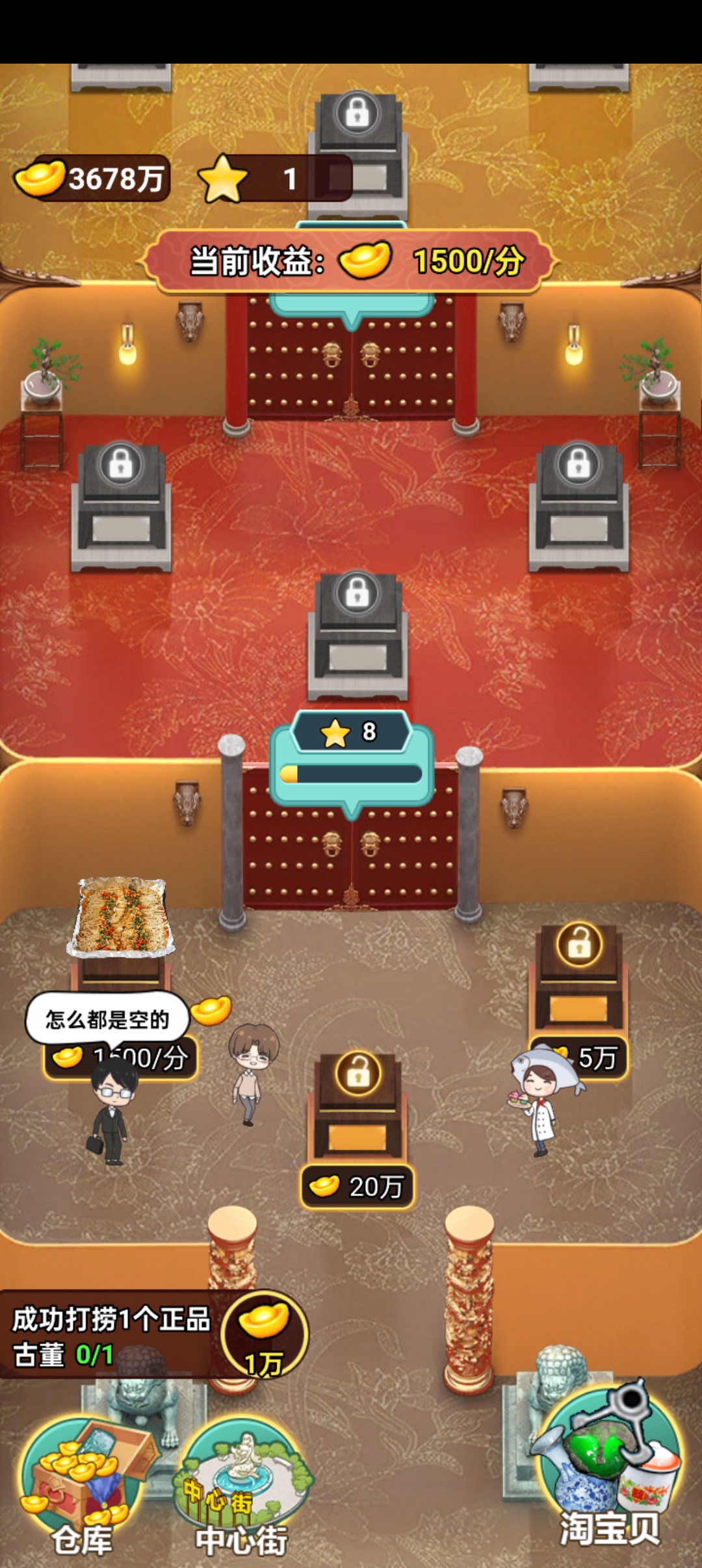 古董大师模拟器