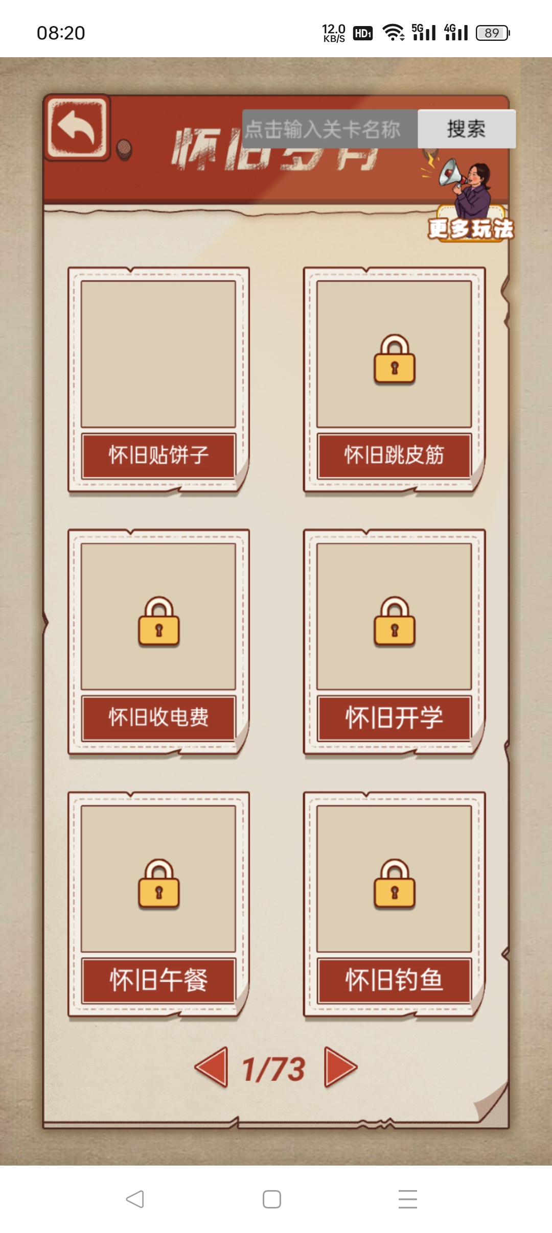 找茬大湿怀旧版