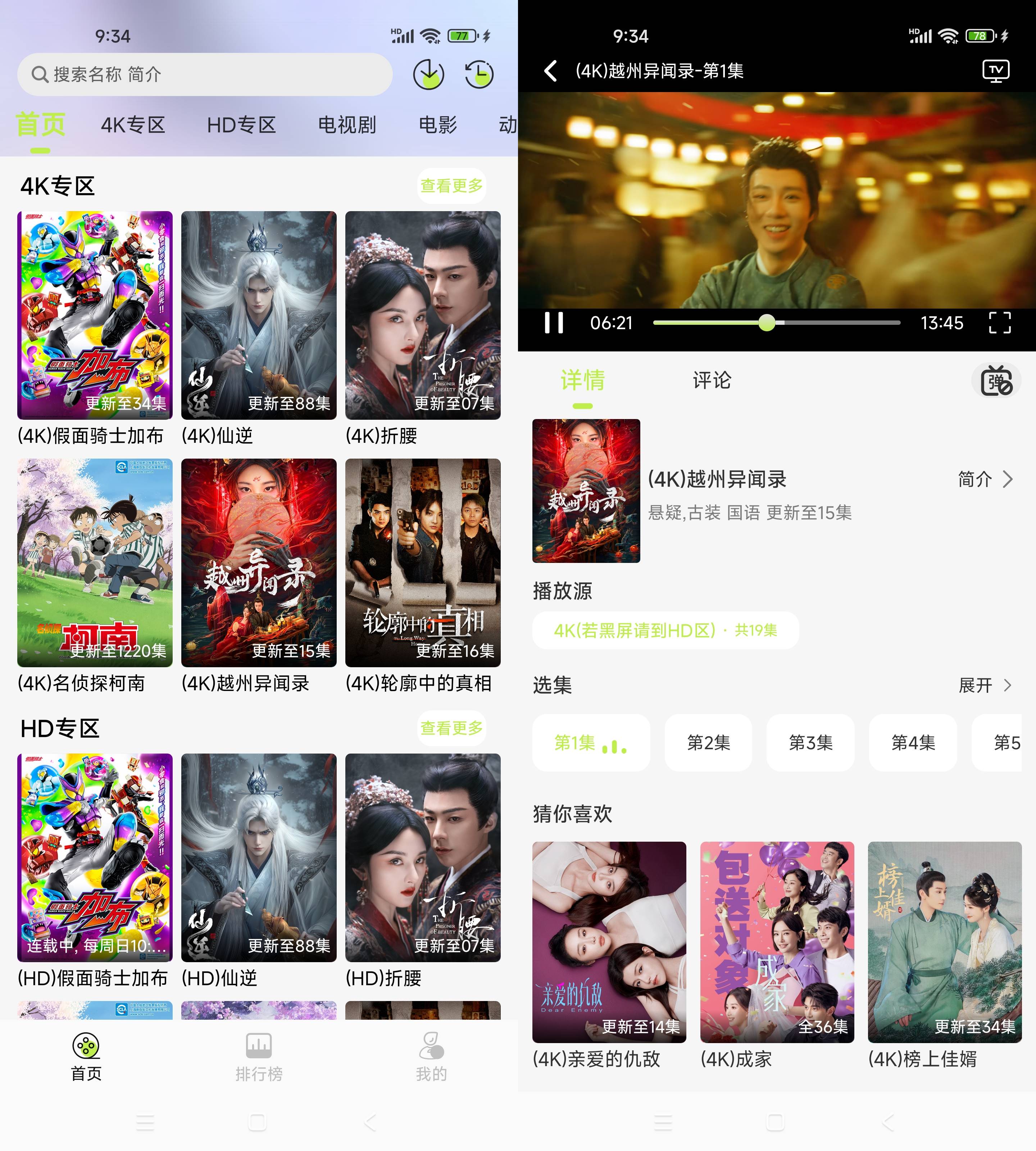 Android 仓鼠4K v4.3.0 去广告纯净版