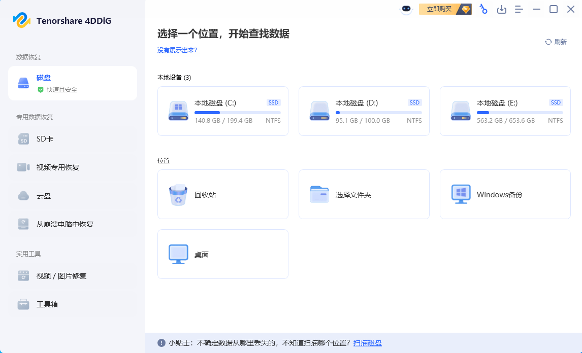 Tenorshare 4DDiG(数据恢复软件) v10.6.7.16 最新版