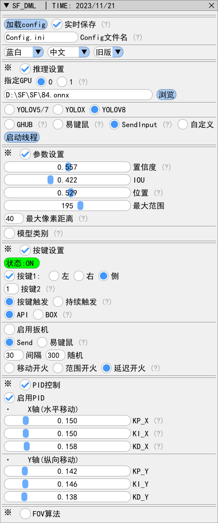 远光84 Farlight 84·顺丰啊单板AI自瞄辅助破解版