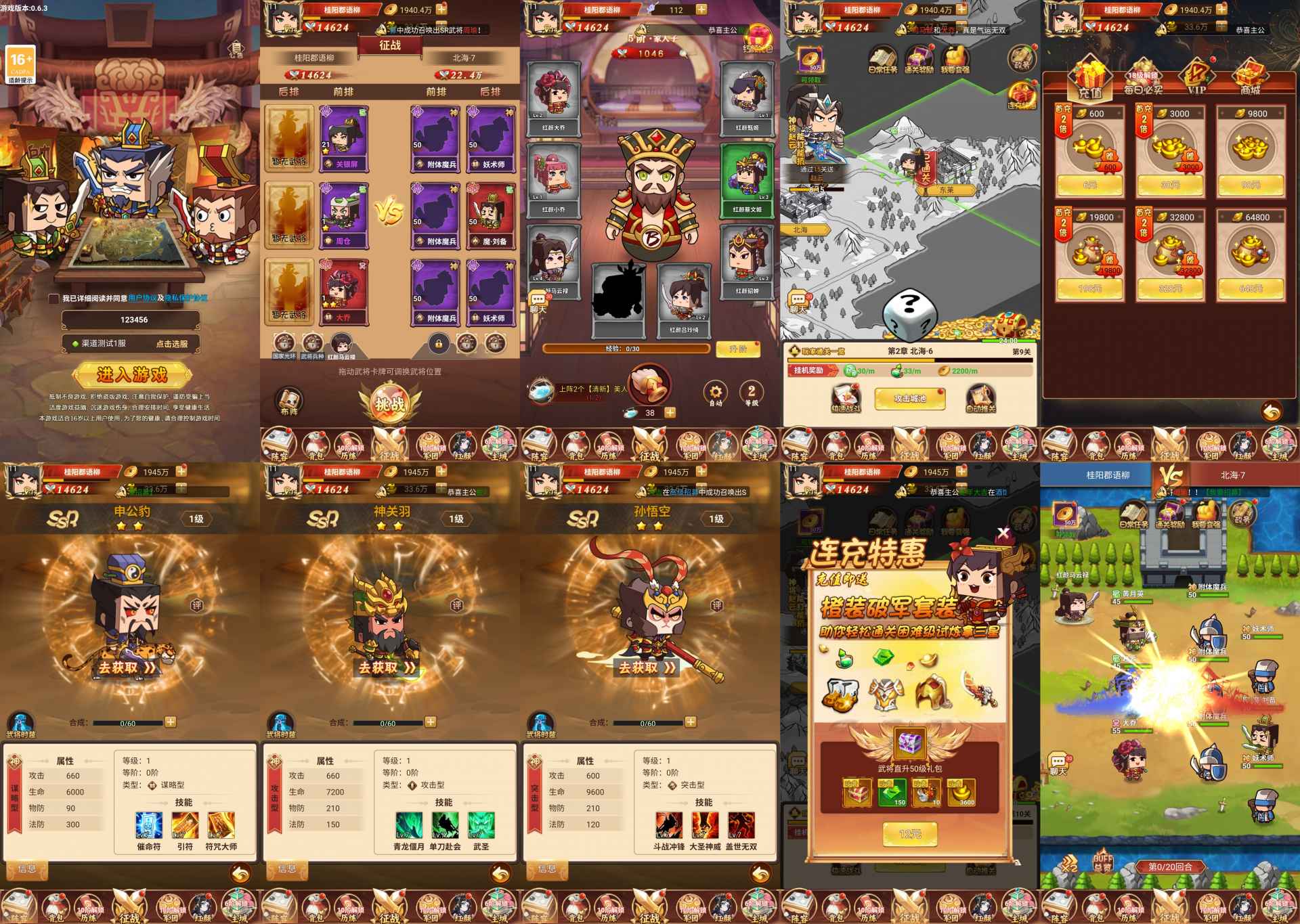 乱斗三国