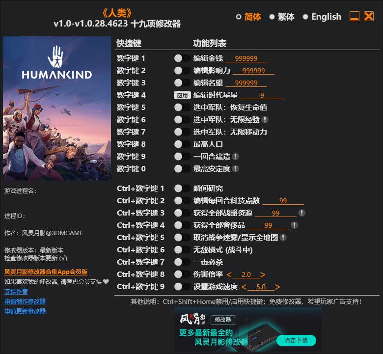 人类 十九项修改器 v1.0-v1.0.28.4623