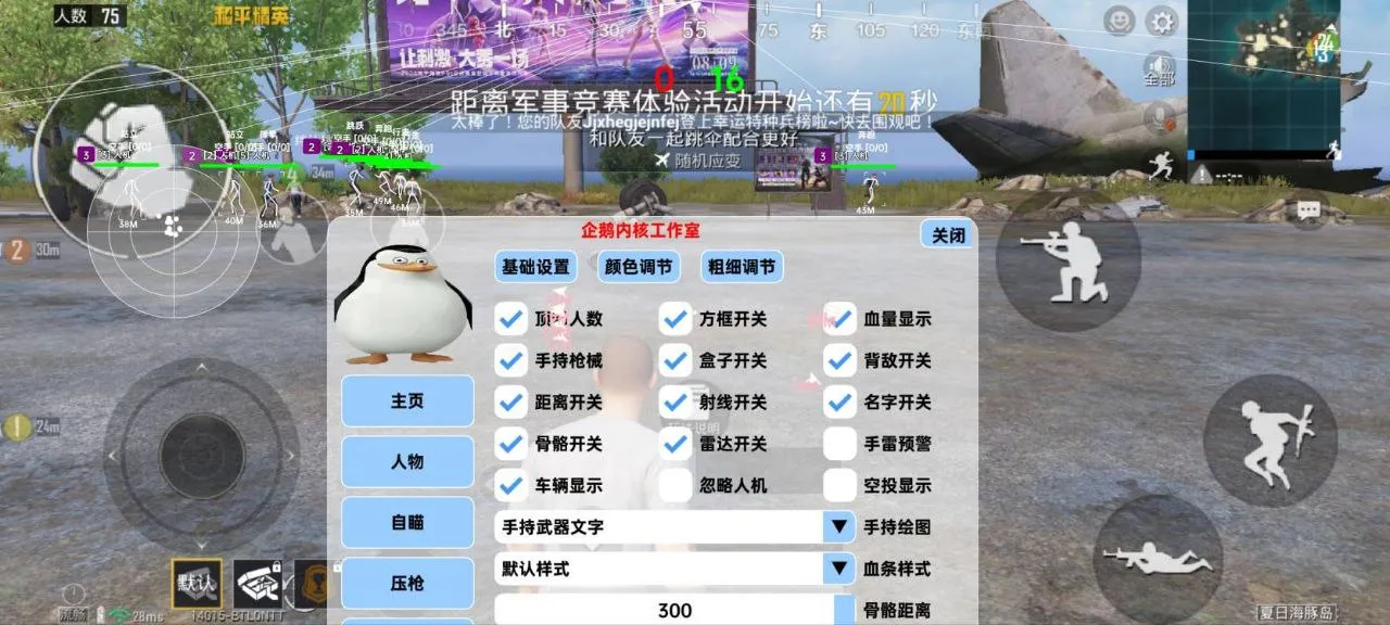 和平海岛·企鹅工作室内核绘制自瞄物资 v1.6