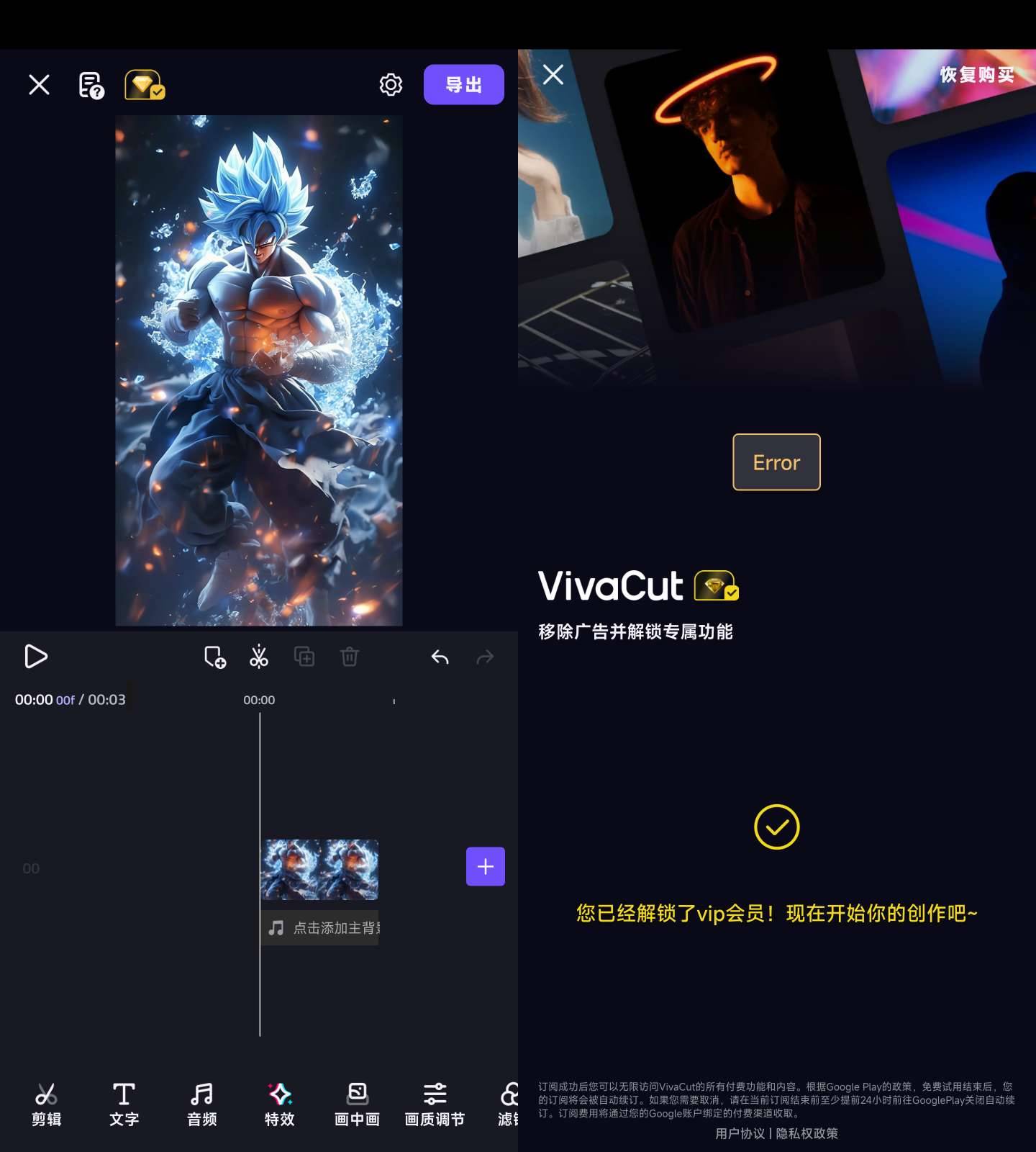 Android VivaCut 视频剪辑 v4.4.0 解锁会员版