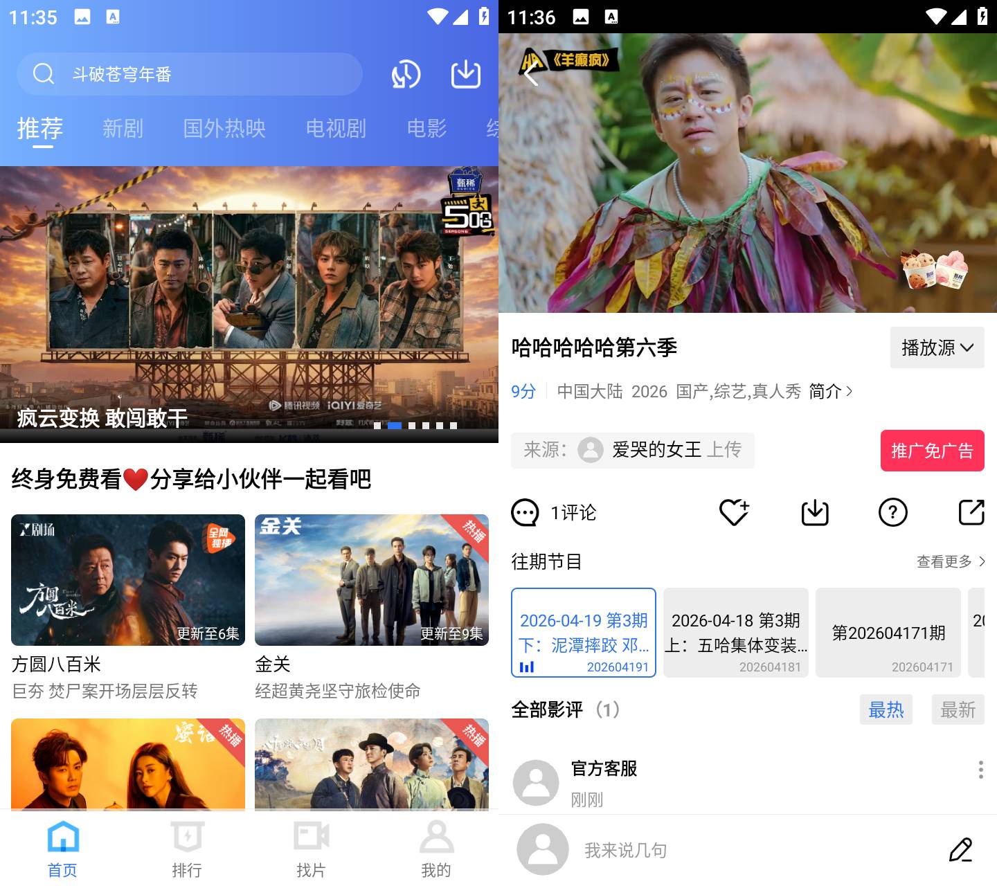 蓝图影视 高清影视播放APP界面截图