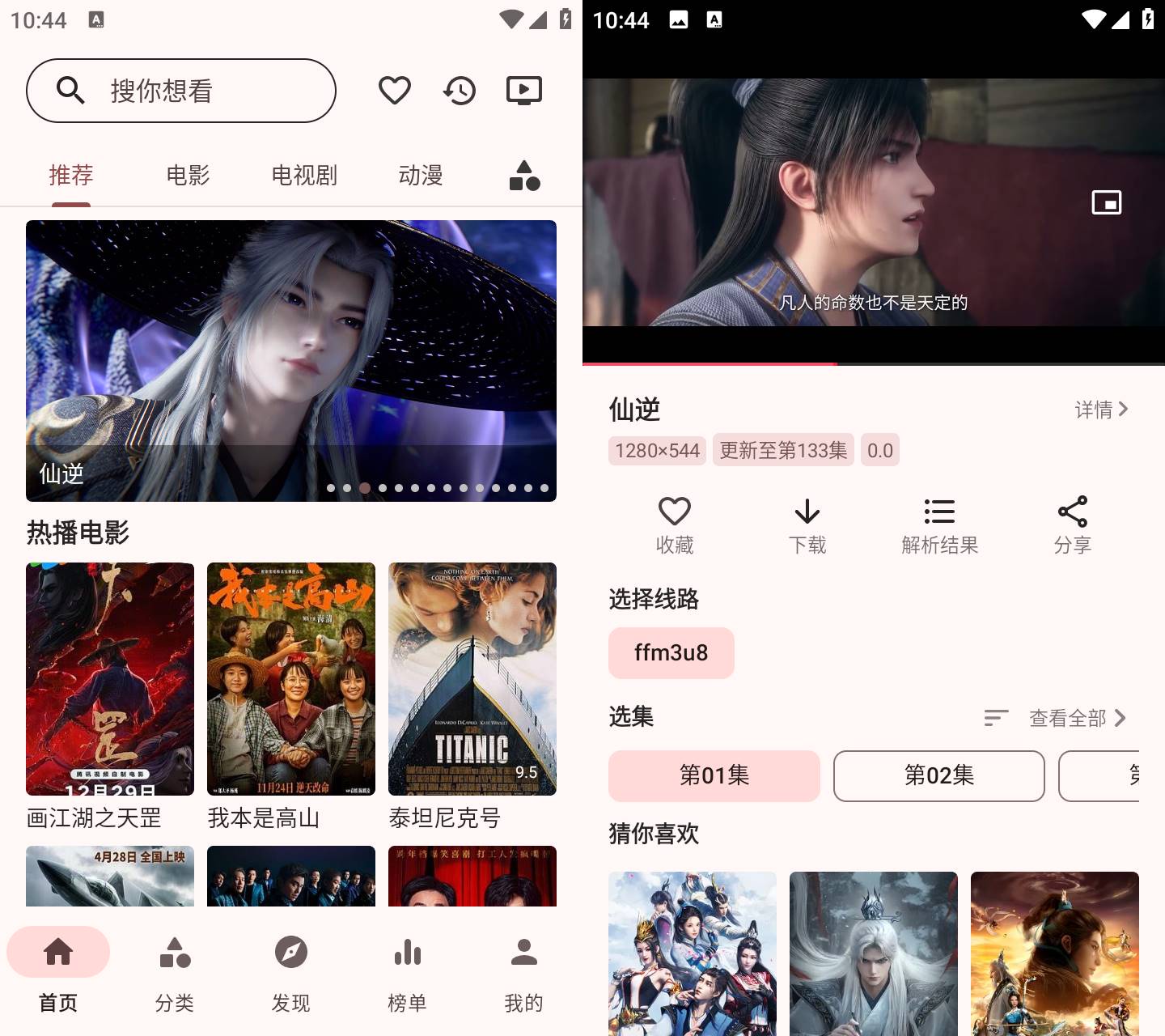安卓 草莓影视 v1.2.1 去广告纯净版