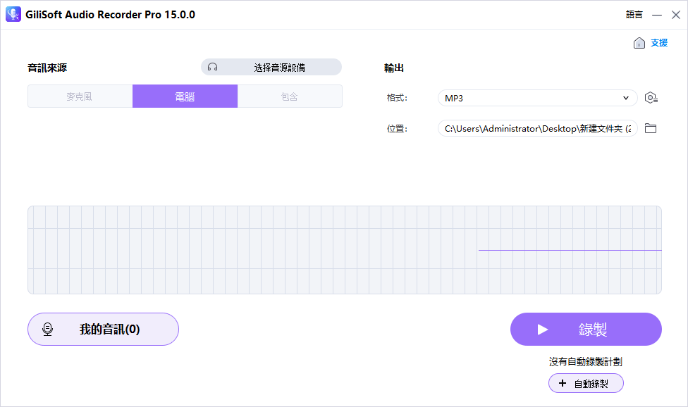 GiliSoft Audio Recorder(音频录制工具) Pro v15.0.0 多语便携版