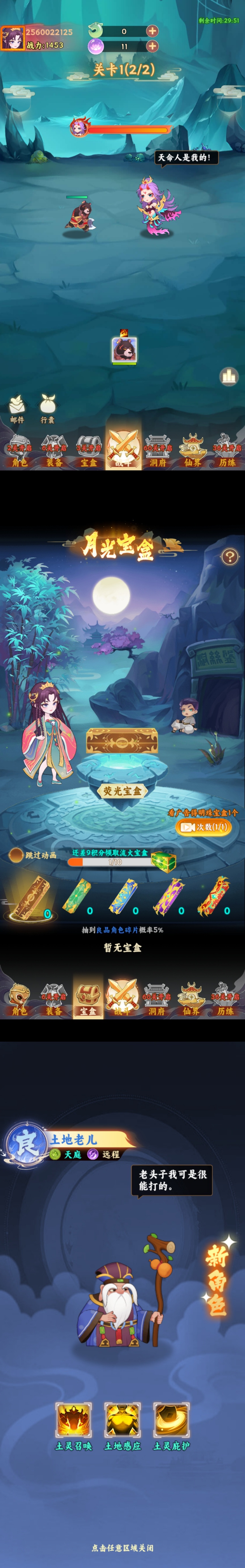 西游修仙传