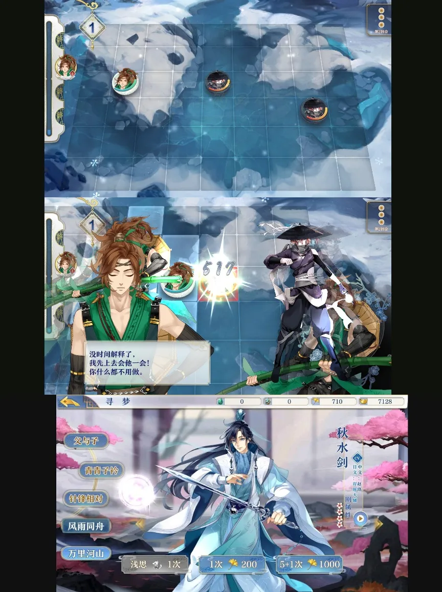 梦间集X全职高手》