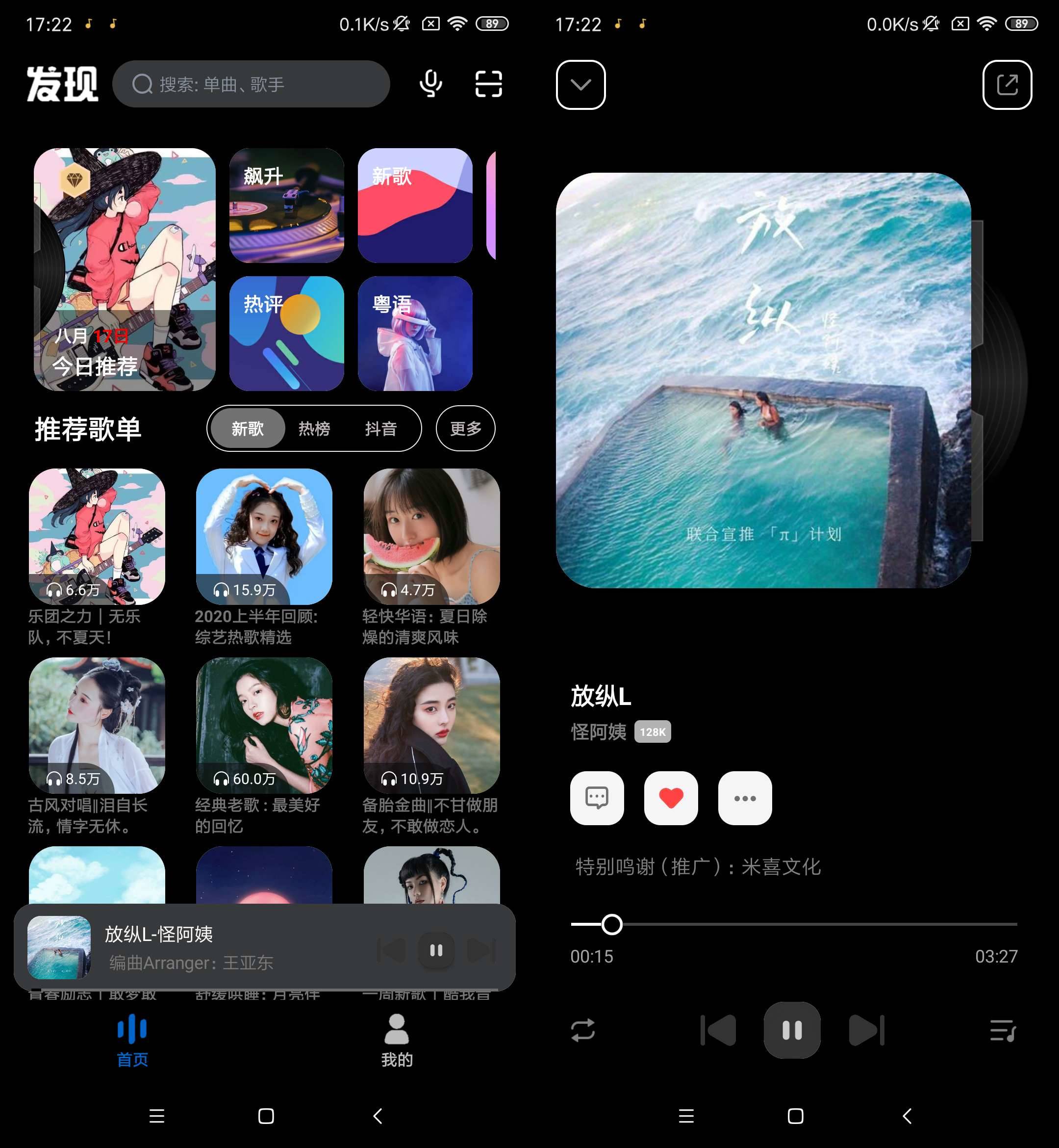 安卓 奇酷星球 v1.2.2 无损音乐下载播放