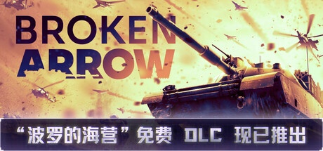 Broken Arrow 断箭 v1.1.0 豪华中文版