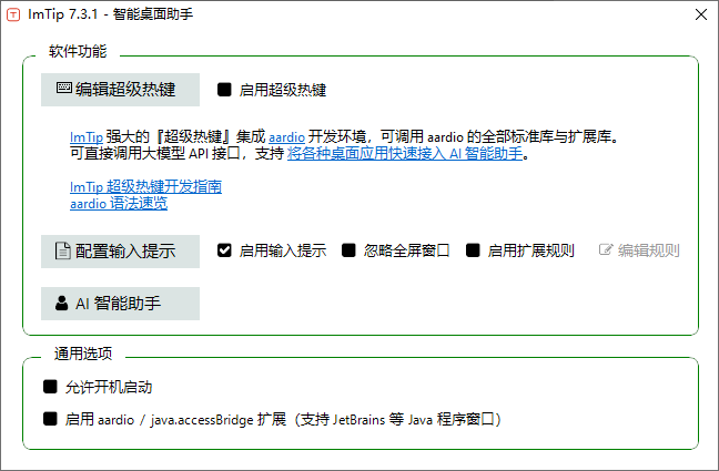 ImTip(通用输入法状态提示工具) v7.8 中文绿色版