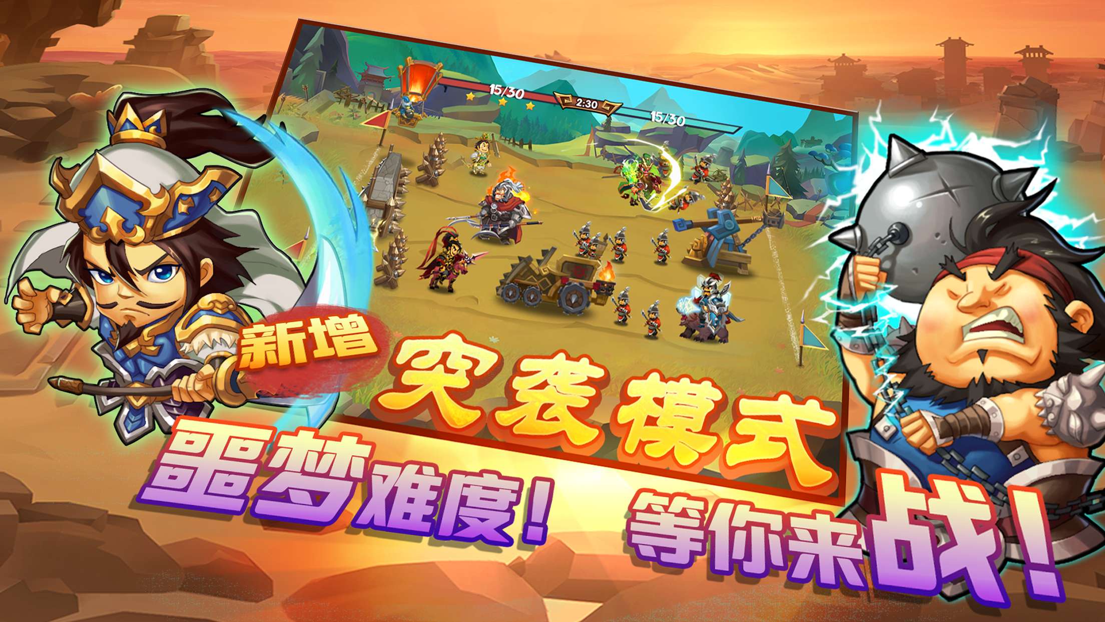 三国时代战争1.0.9菜单