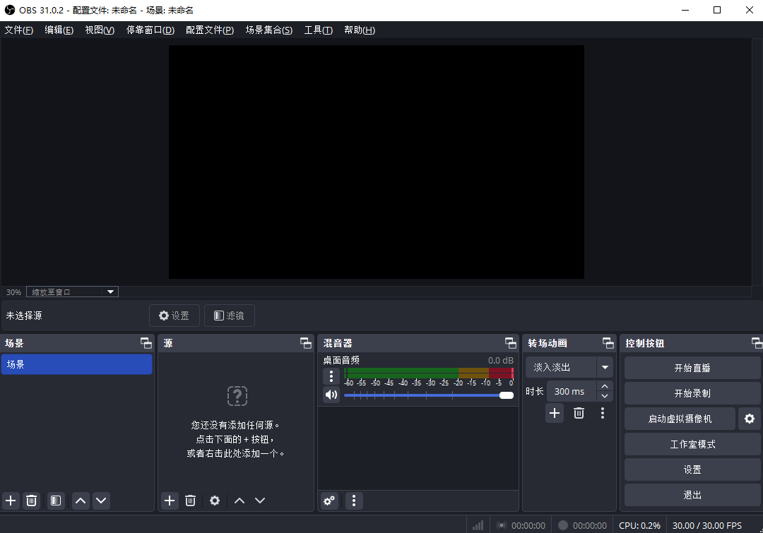 OBS Studio(开源录屏直播软件) v32.1.1 中文绿色版