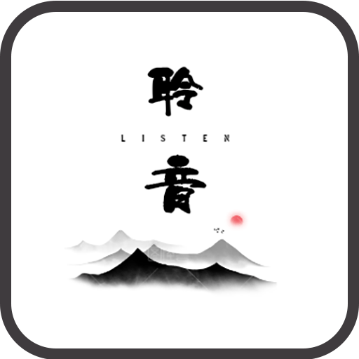 聆音 v1.0 海量流行彩铃来电闹铃一键设置APP