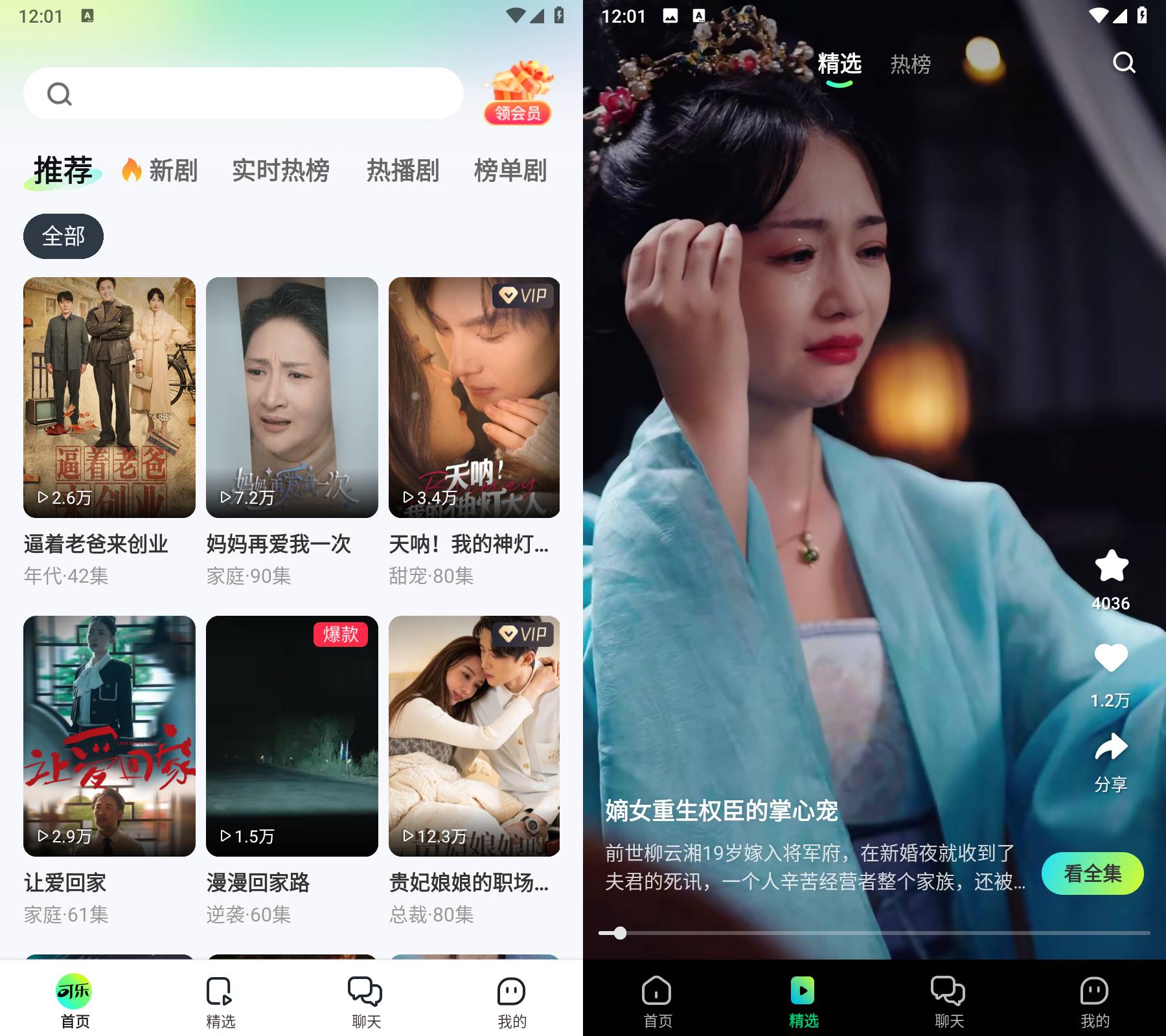Android 可乐短剧 v2.8.0(20800) 去广告会员版