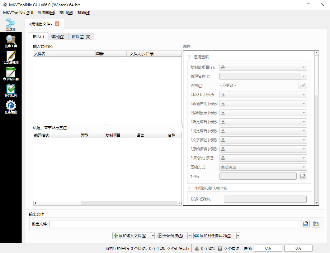 MKVToolNix(MKV封装工具) v96.0.42 多语便携版