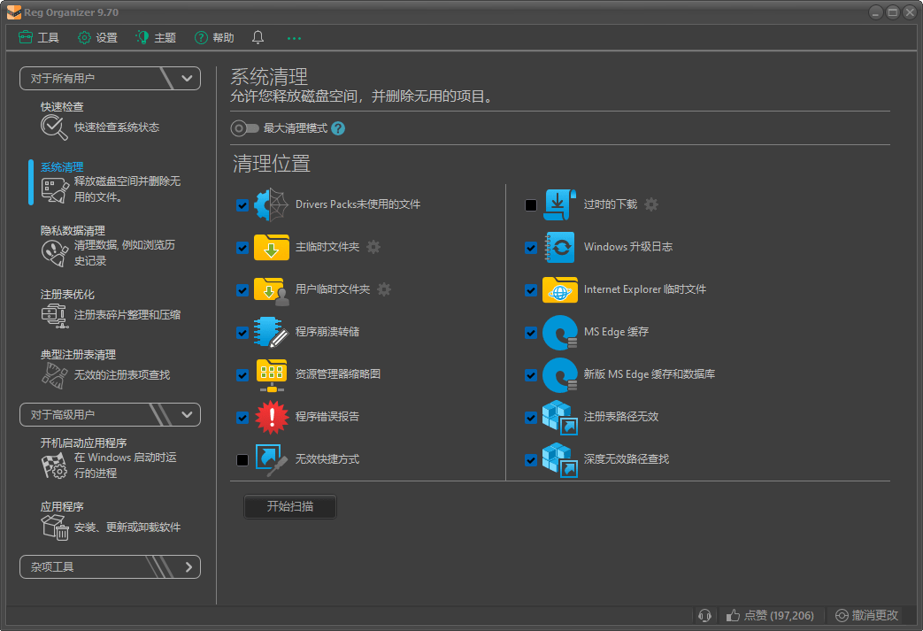 Reg Organizer(注册表整理工具) v9.89 多语便携版