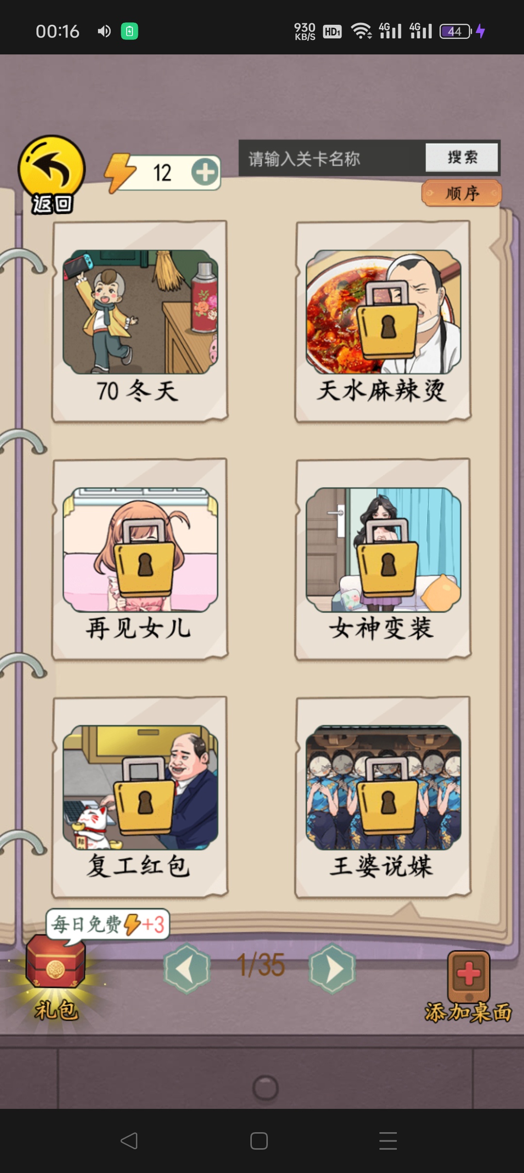 文字真相